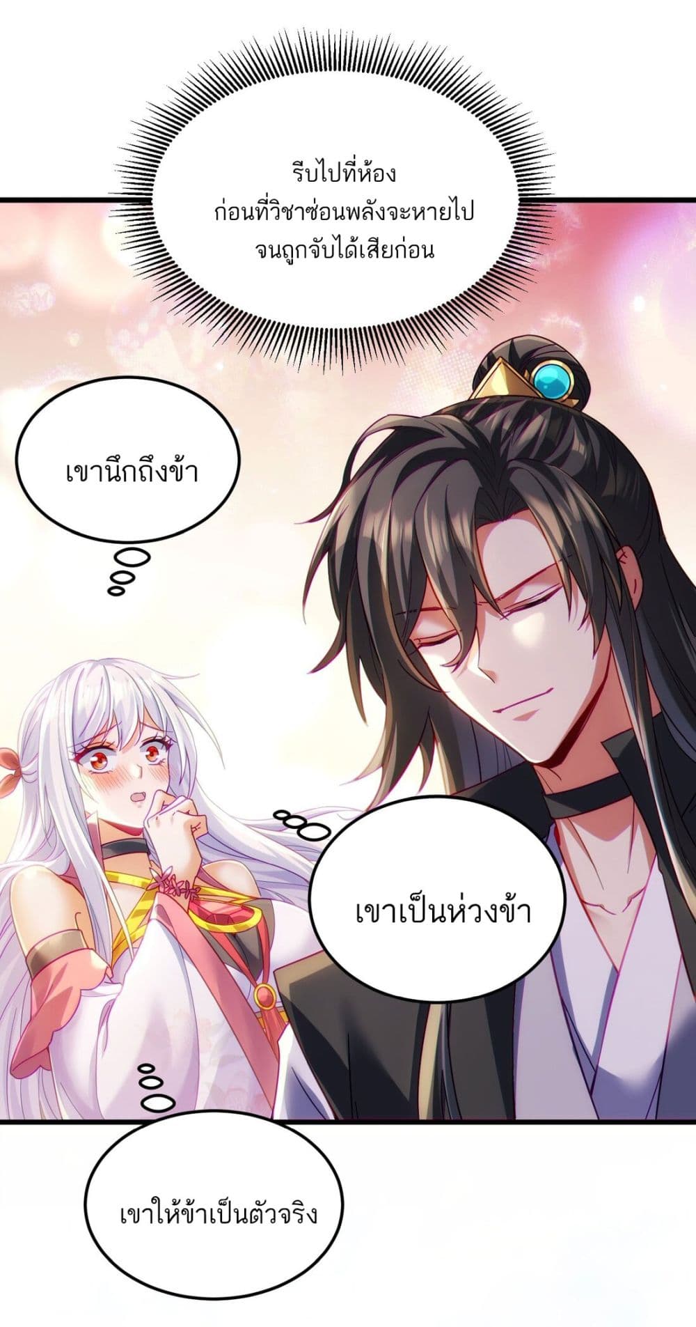 Fairy, wait a moment! Please listen to my argument ตอนที่ 10 16