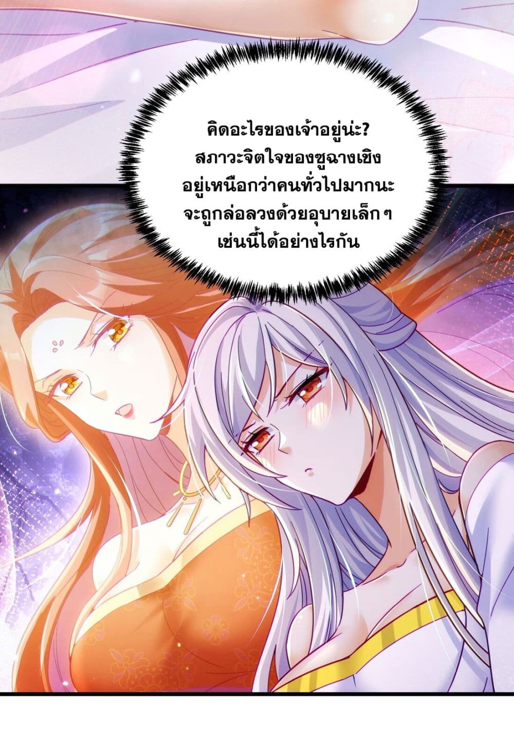 Fairy, wait a moment! Please listen to my argument ตอนที่ 10 38