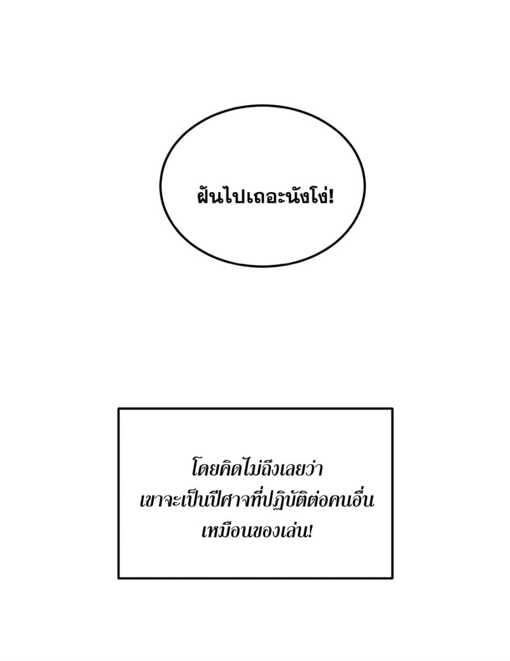 Fairy, wait a moment! Please listen to my argument ตอนที่ 10 61