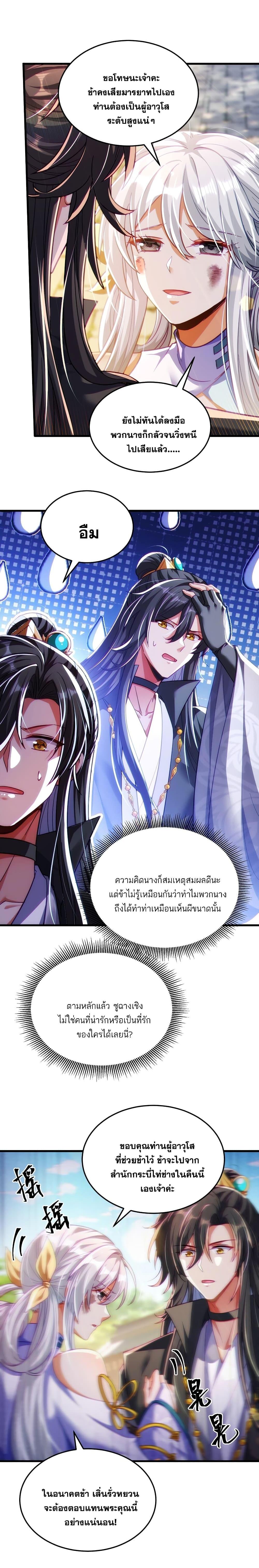 Fairy, wait a moment! Please listen to my argument ตอนที่ 11 16