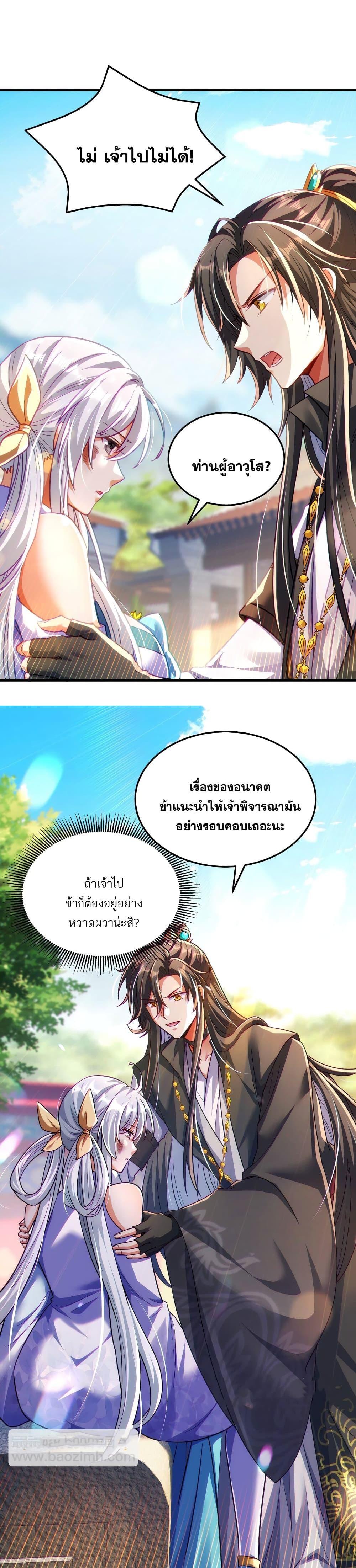 Fairy, wait a moment! Please listen to my argument ตอนที่ 11 18