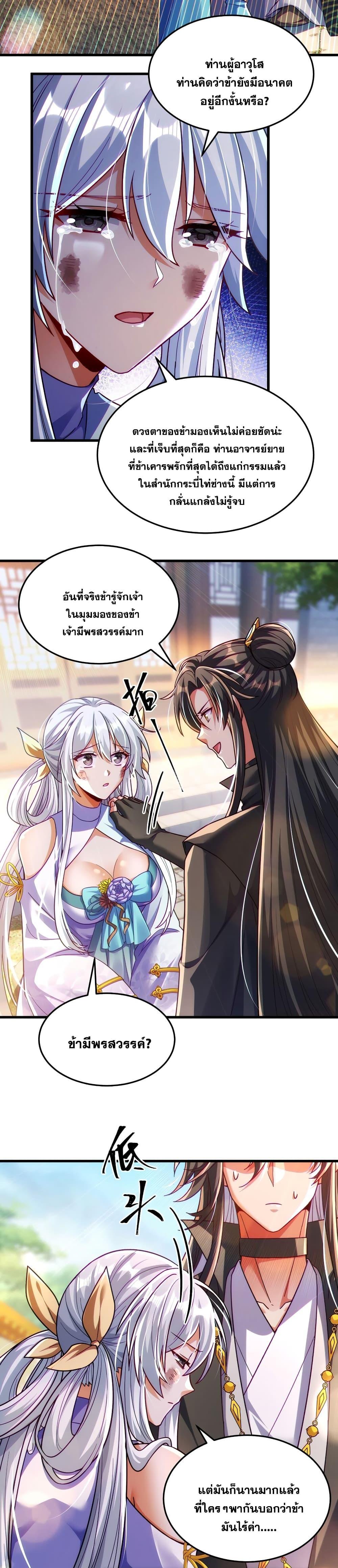 Fairy, wait a moment! Please listen to my argument ตอนที่ 11 19