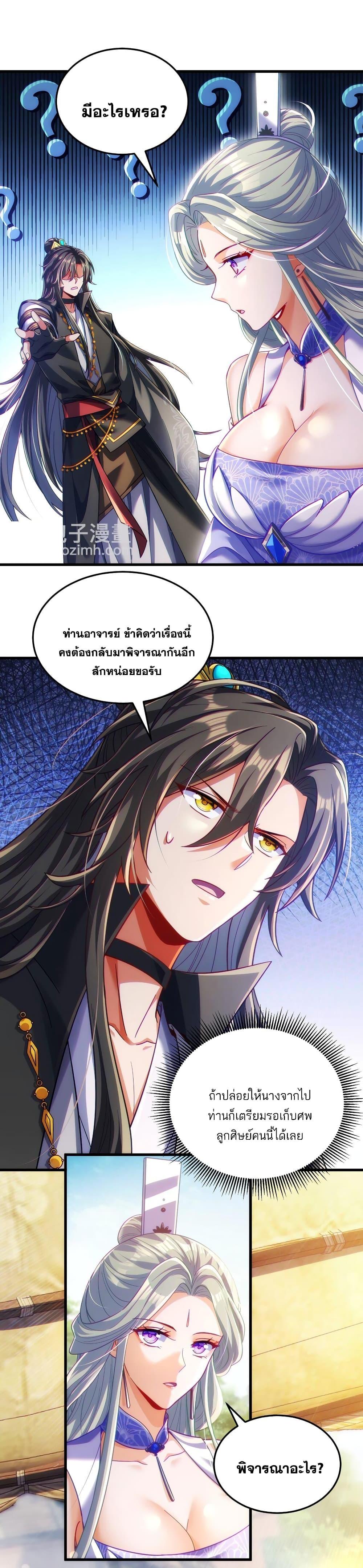 Fairy, wait a moment! Please listen to my argument ตอนที่ 11 3