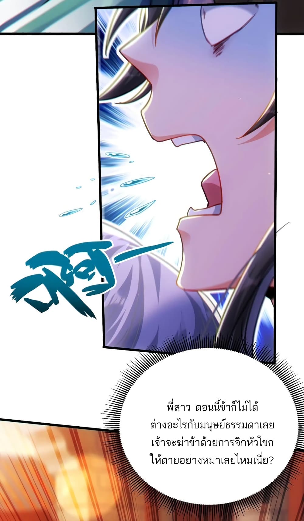 Fairy, wait a moment! Please listen to my argument ตอนที่ 12 77