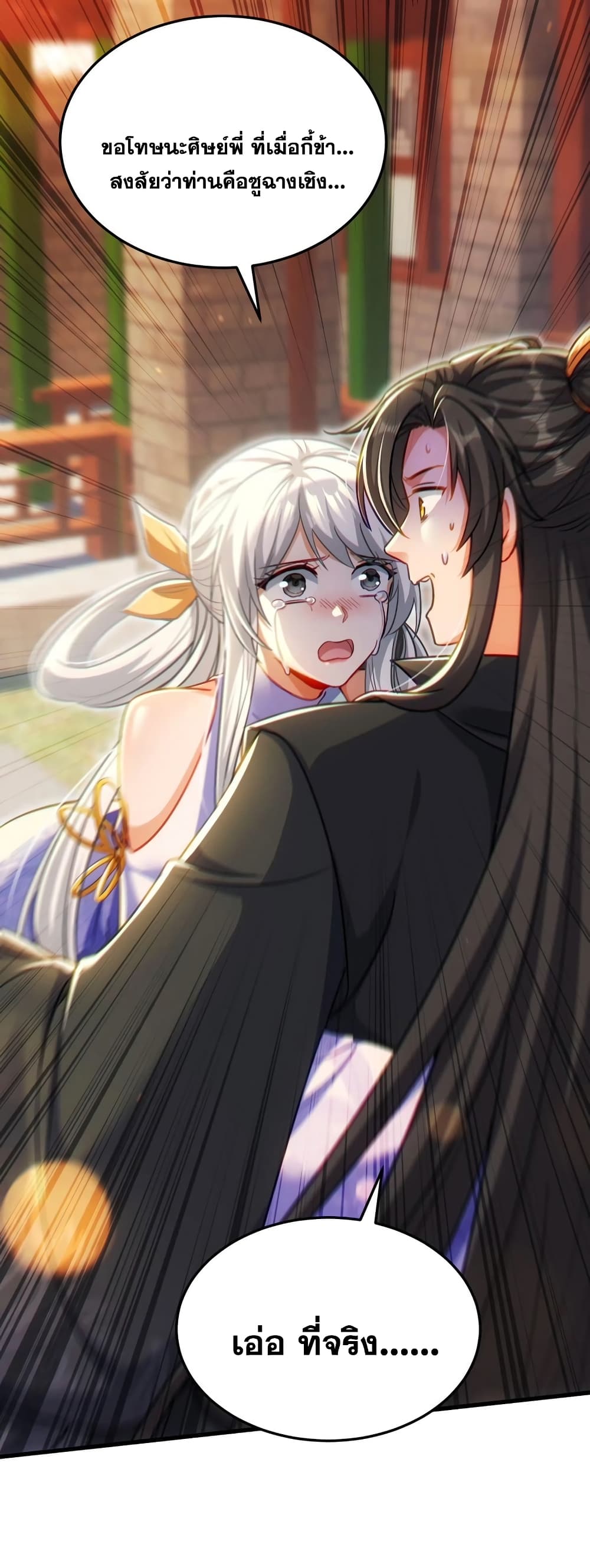 Fairy, wait a moment! Please listen to my argument ตอนที่ 12 78