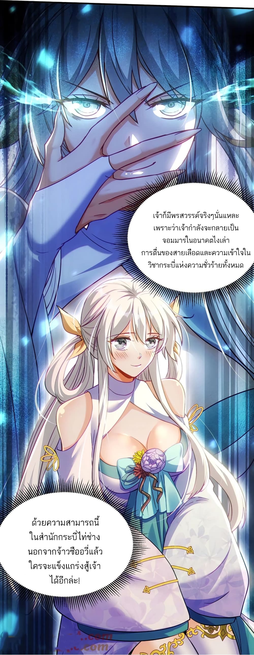 Fairy, wait a moment! Please listen to my argument ตอนที่ 13 24