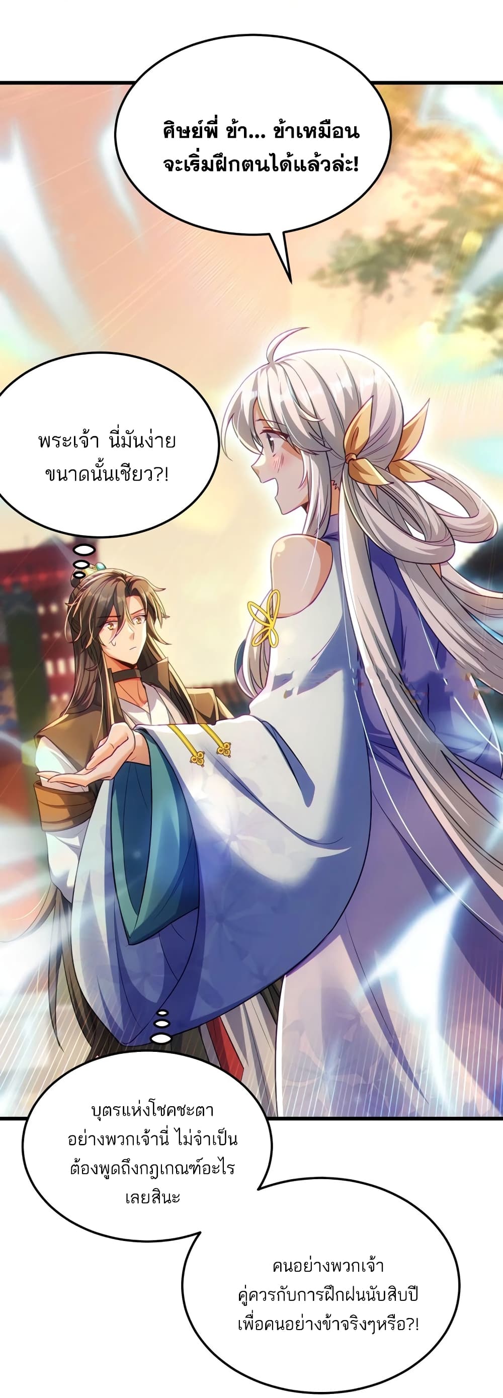Fairy, wait a moment! Please listen to my argument ตอนที่ 13 43