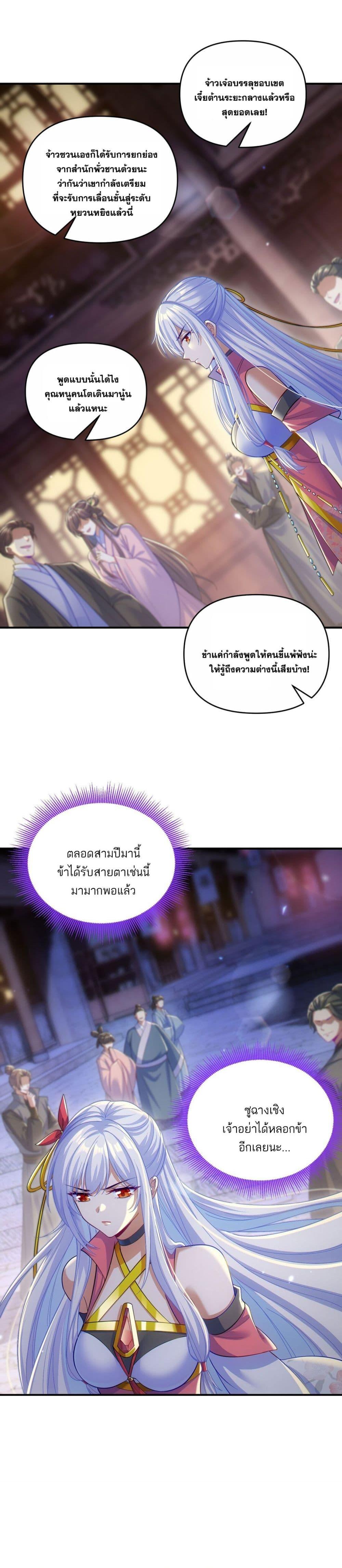 Fairy, wait a moment! Please listen to my argument ตอนที่ 2 18