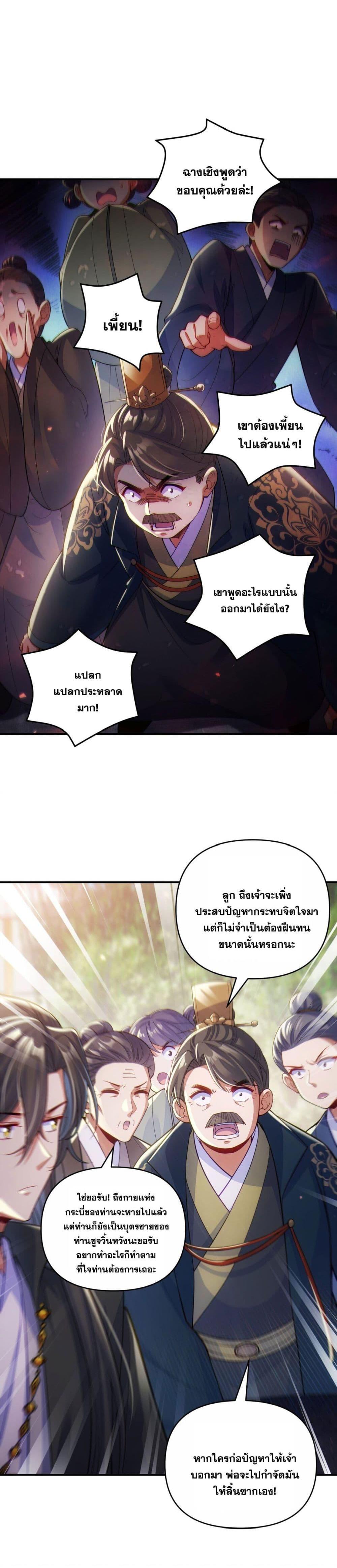 Fairy, wait a moment! Please listen to my argument ตอนที่ 3 19
