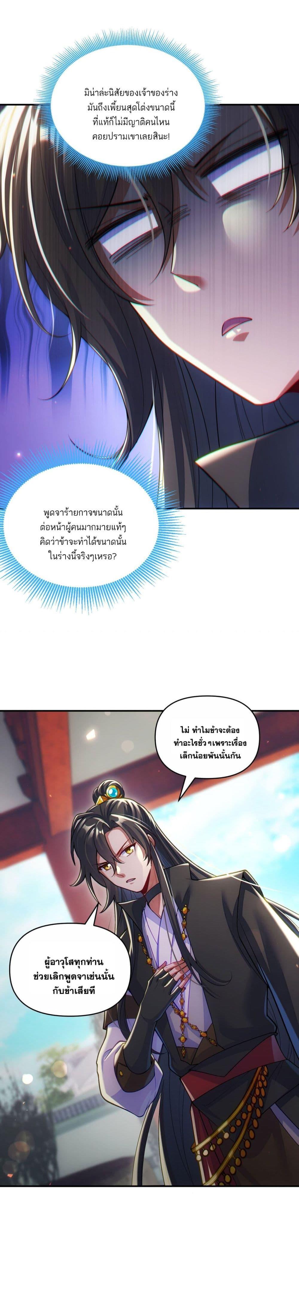 Fairy, wait a moment! Please listen to my argument ตอนที่ 3 20