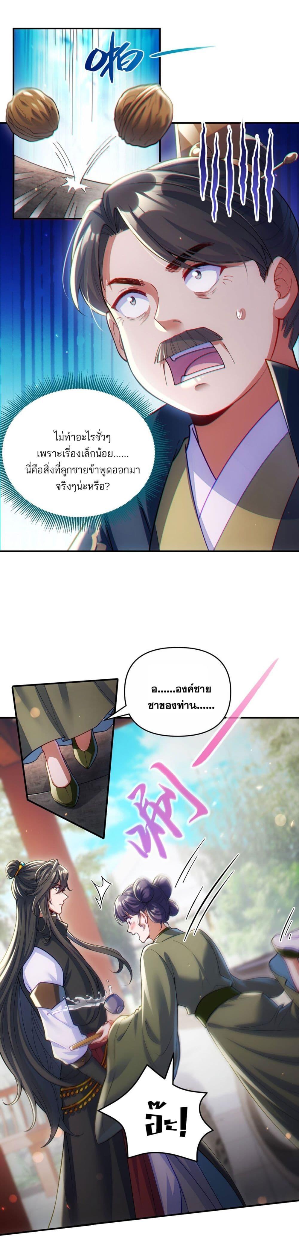 Fairy, wait a moment! Please listen to my argument ตอนที่ 3 21