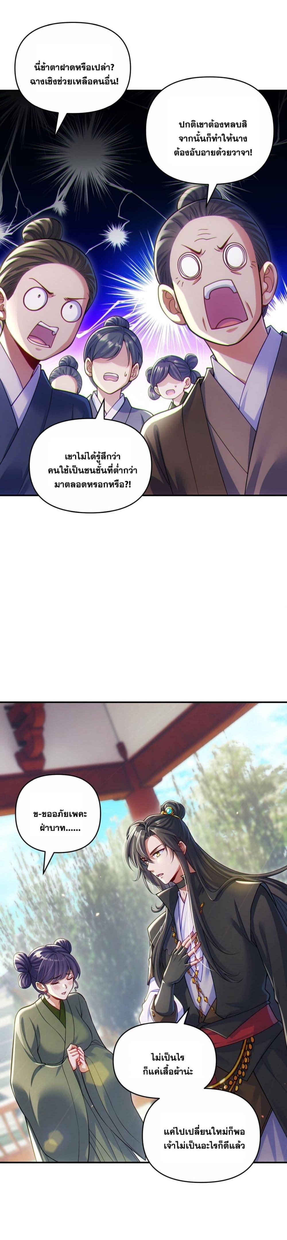 Fairy, wait a moment! Please listen to my argument ตอนที่ 3 23