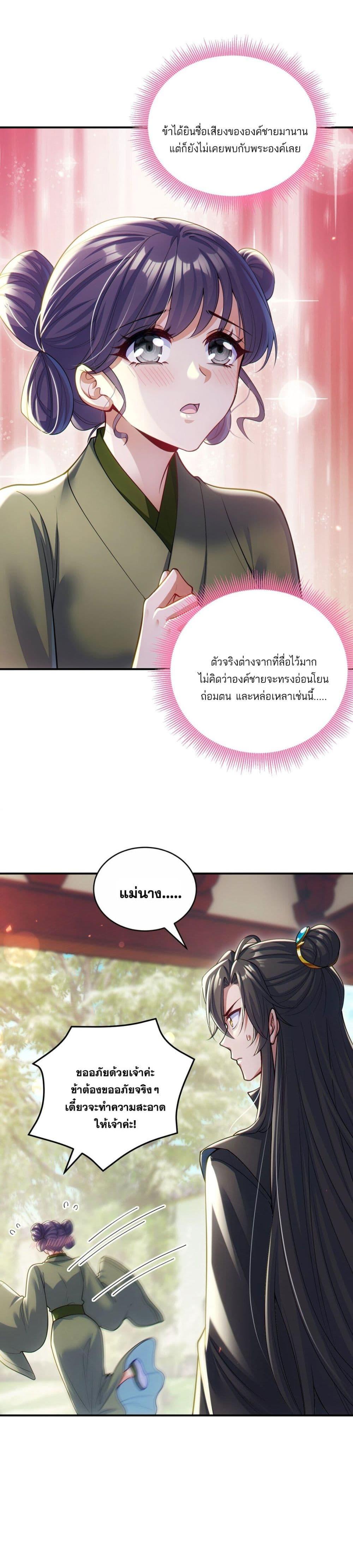 Fairy, wait a moment! Please listen to my argument ตอนที่ 3 24