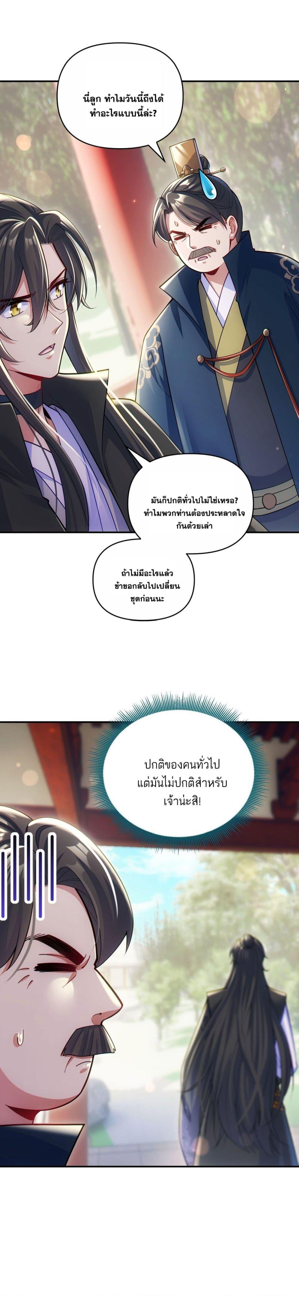 Fairy, wait a moment! Please listen to my argument ตอนที่ 3 25