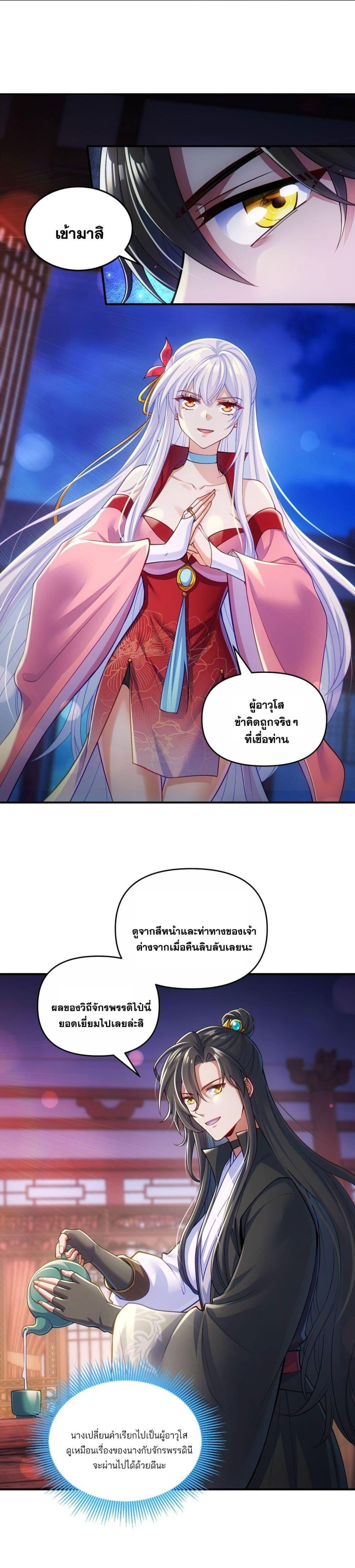 Fairy, wait a moment! Please listen to my argument ตอนที่ 3 27