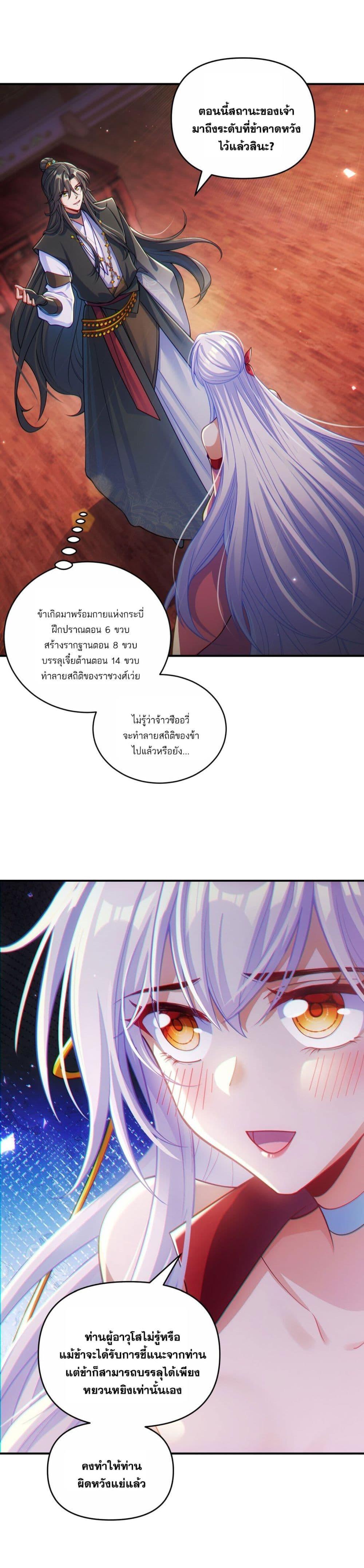 Fairy, wait a moment! Please listen to my argument ตอนที่ 3 29