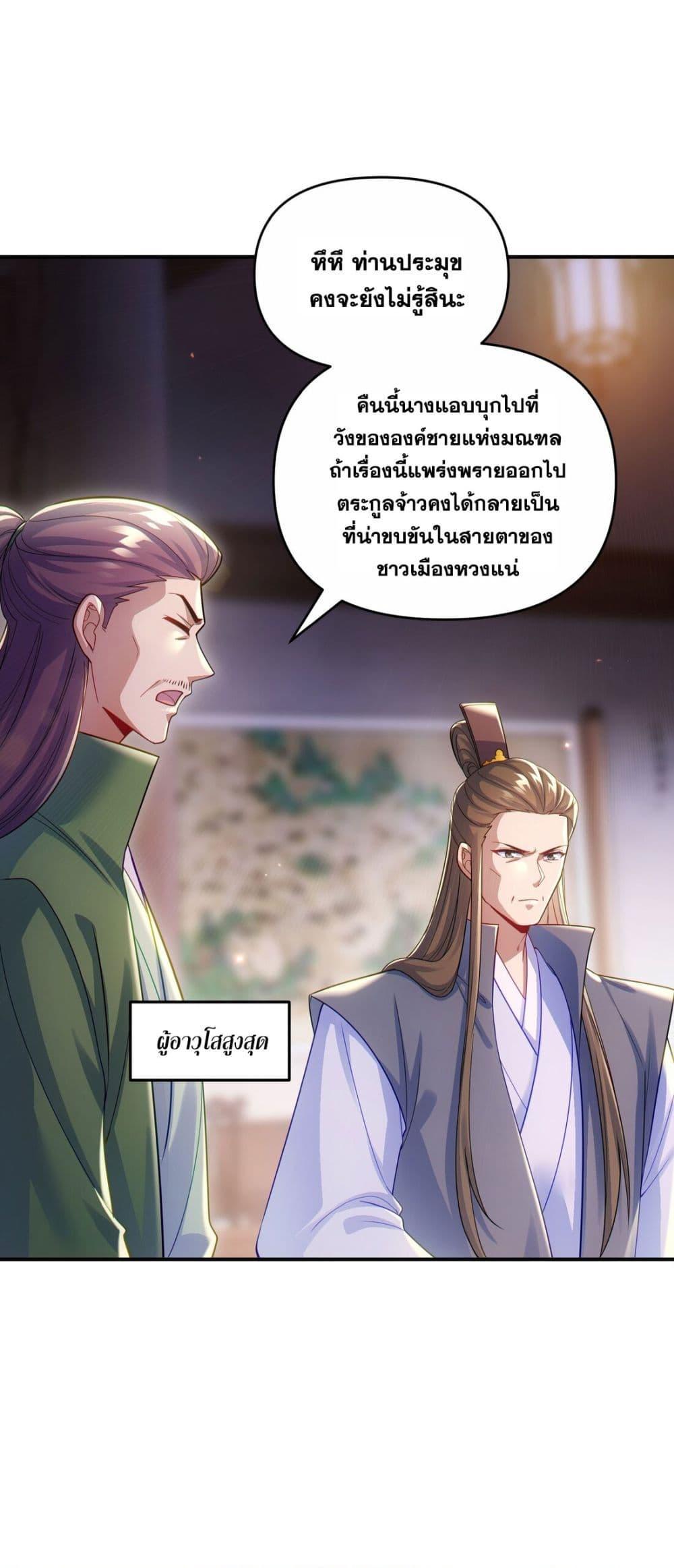 Fairy, wait a moment! Please listen to my argument ตอนที่ 3 6