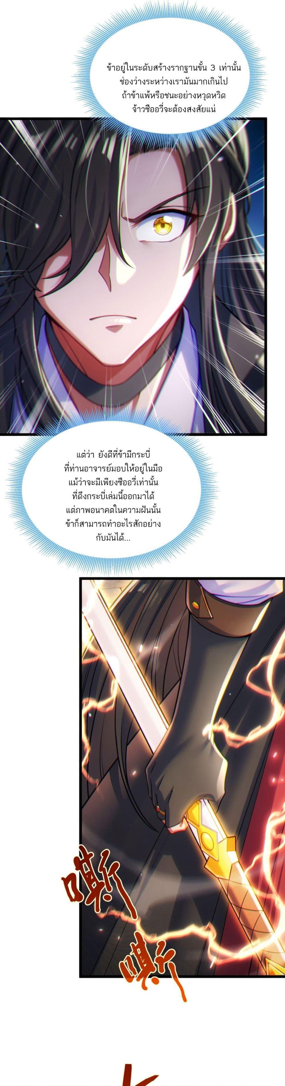 Fairy, wait a moment! Please listen to my argument ตอนที่ 5 23