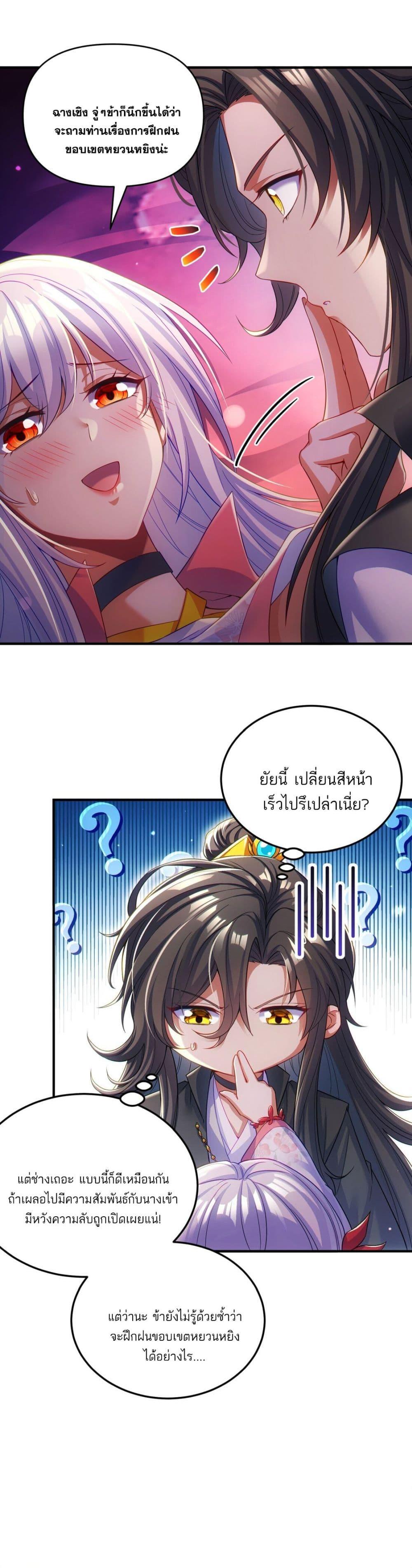 Fairy, wait a moment! Please listen to my argument ตอนที่ 6 14