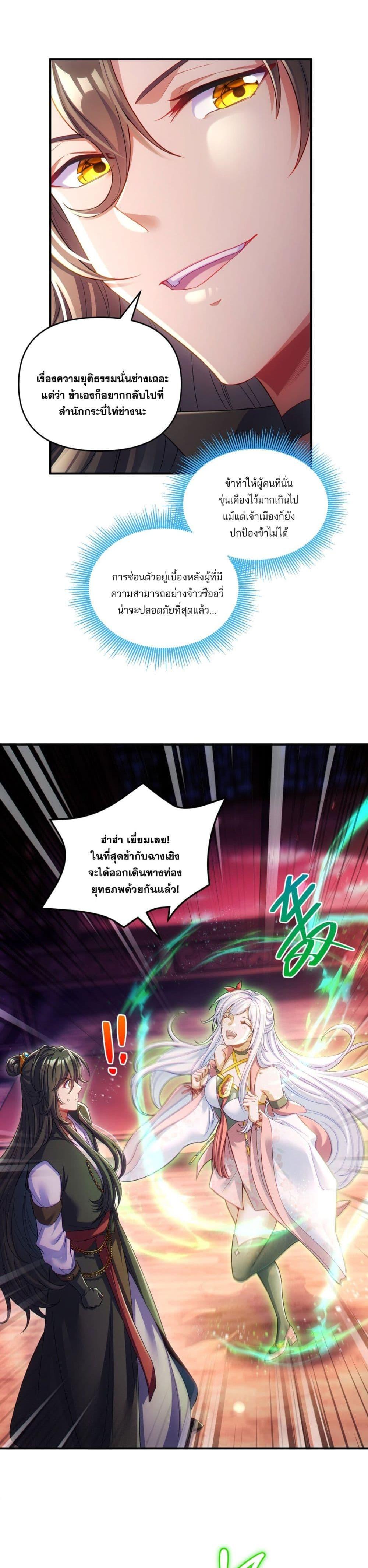 Fairy, wait a moment! Please listen to my argument ตอนที่ 6 19