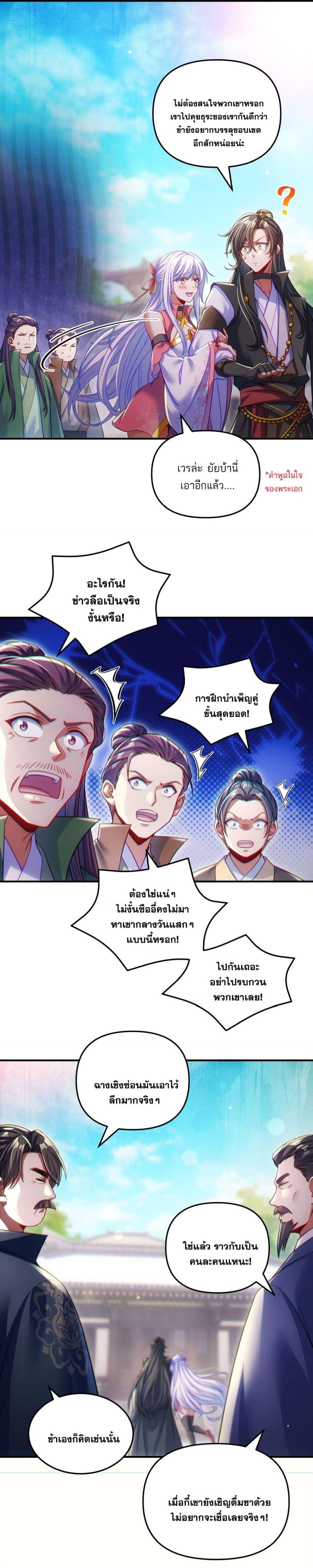 Fairy, wait a moment! Please listen to my argument ตอนที่ 6 8