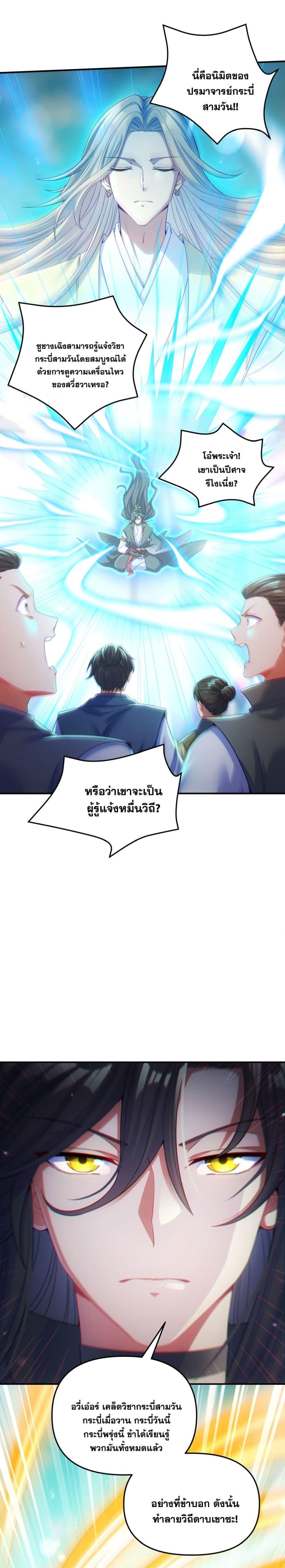 Fairy, wait a moment! Please listen to my argument ตอนที่ 8 14