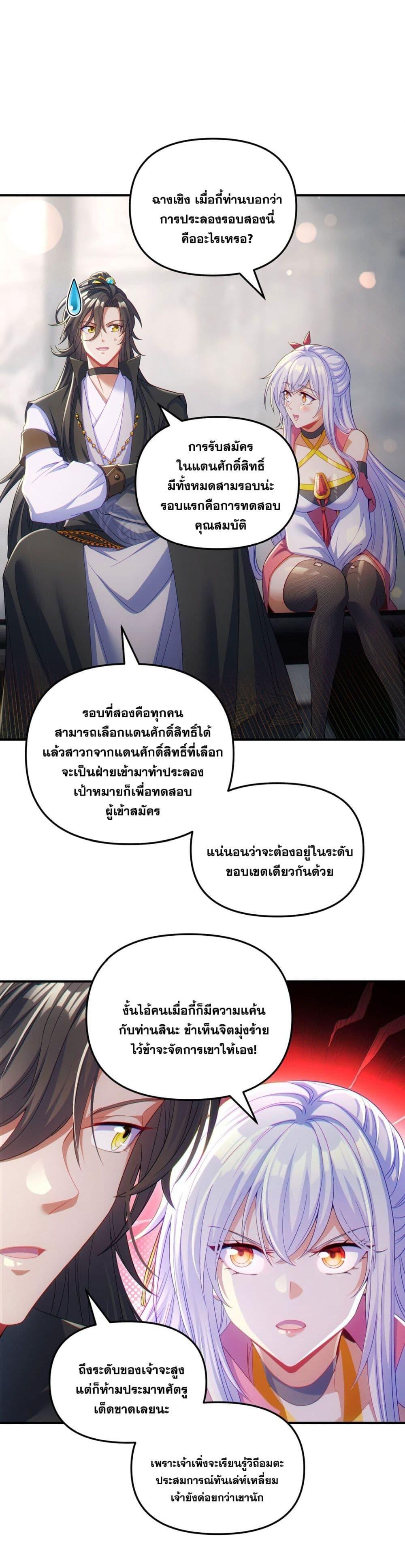 Fairy, wait a moment! Please listen to my argument ตอนที่ 8 2