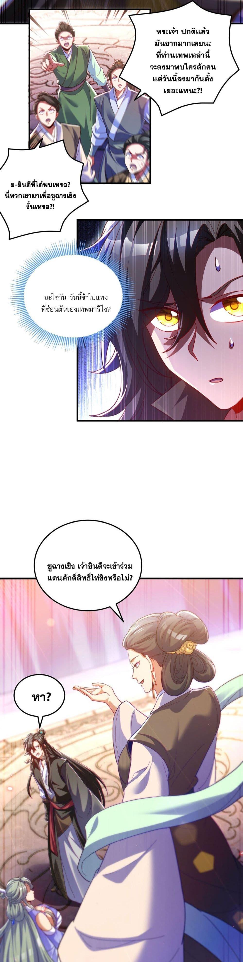 Fairy, wait a moment! Please listen to my argument ตอนที่ 8 24