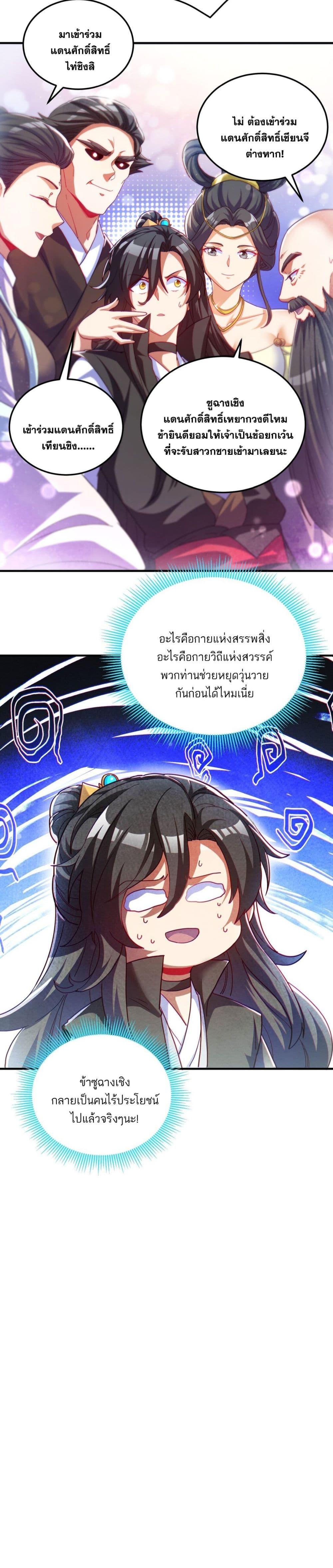 Fairy, wait a moment! Please listen to my argument ตอนที่ 8 26