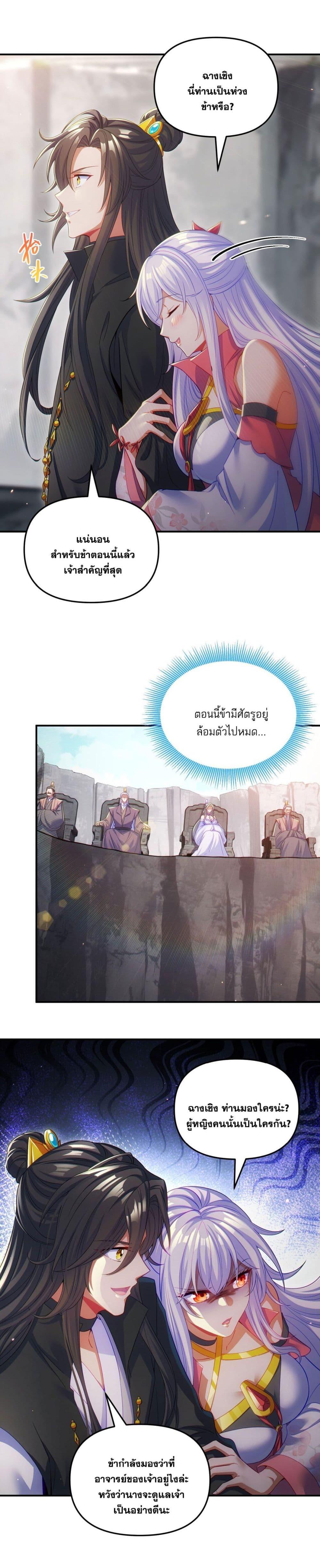 Fairy, wait a moment! Please listen to my argument ตอนที่ 8 3