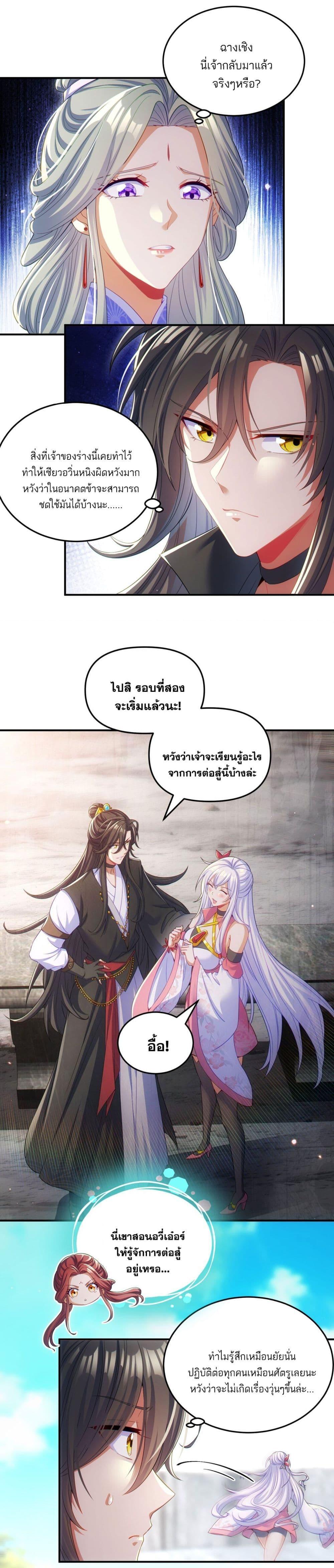 Fairy, wait a moment! Please listen to my argument ตอนที่ 8 4