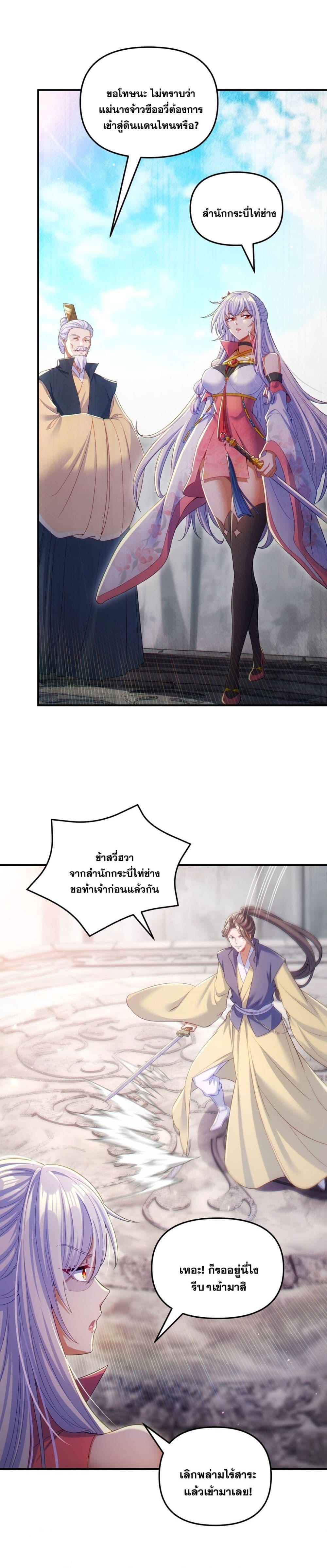 Fairy, wait a moment! Please listen to my argument ตอนที่ 8 7