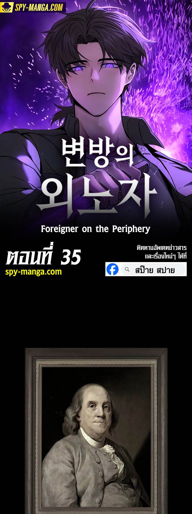 Foreigner on the Periphery ตอนที่ 35 1