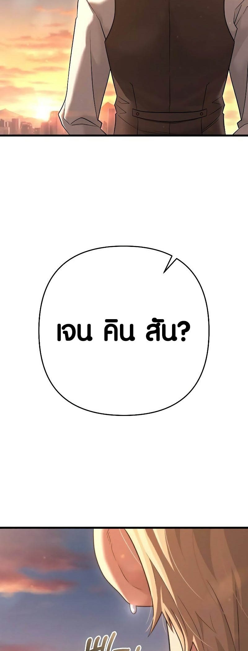 Foreigner on the Periphery ตอนที่ 35 10