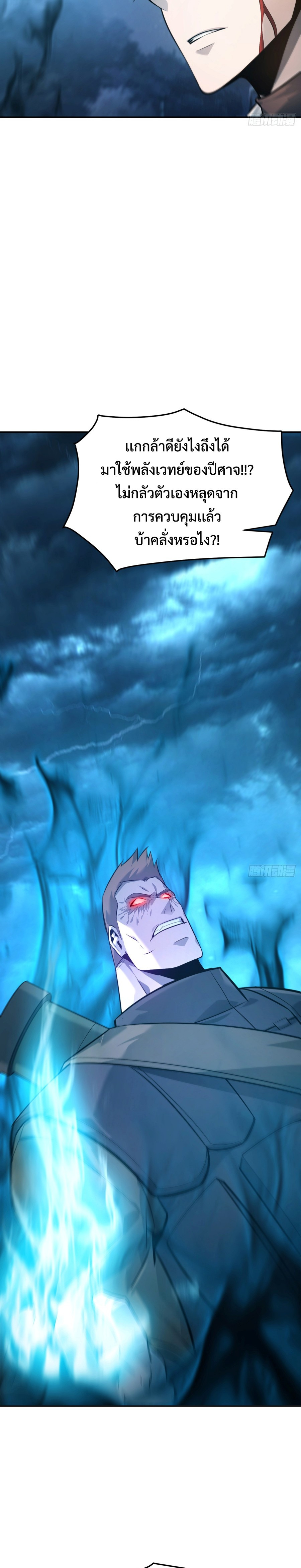 I Am The Strongest Boss ตอนที่ 12 11