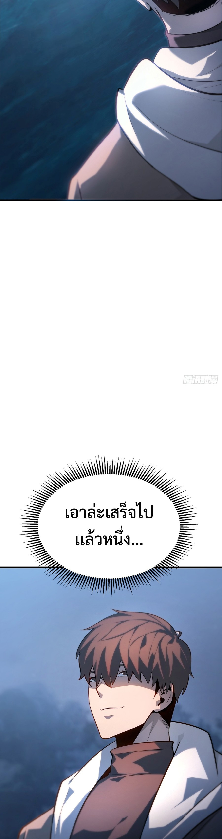 I Am The Strongest Boss ตอนที่ 13 11