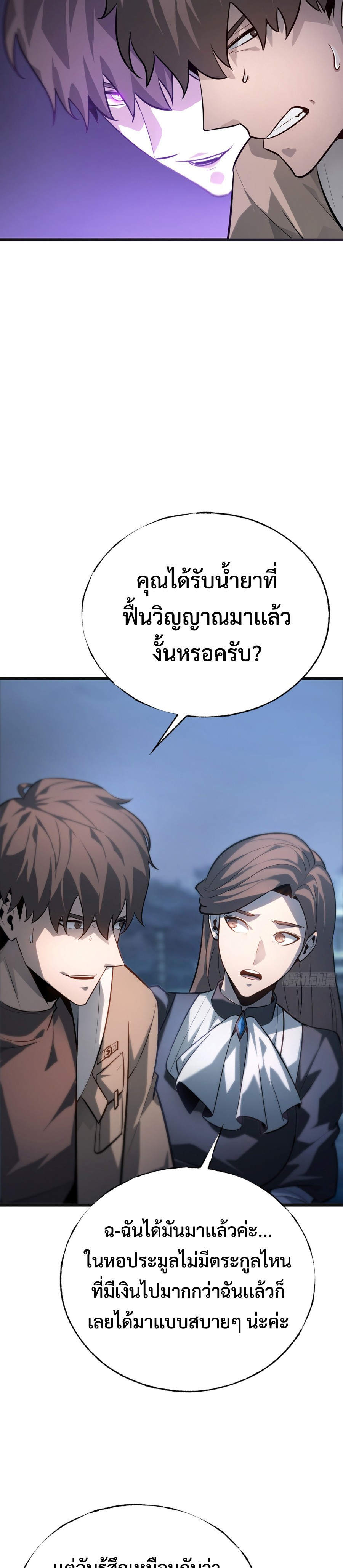 I Am The Strongest Boss ตอนที่ 13 17