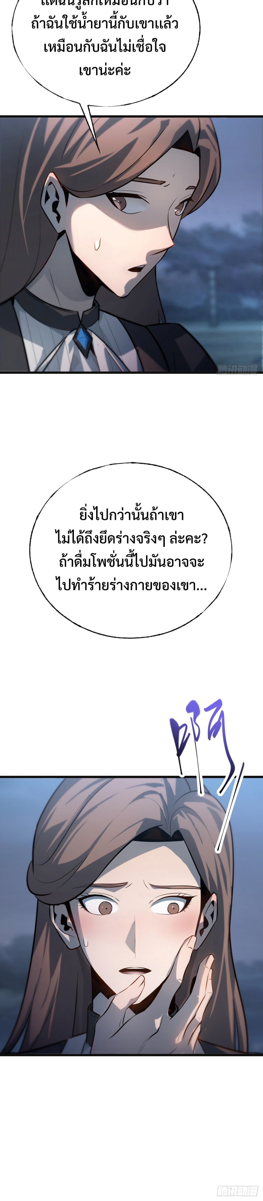 I Am The Strongest Boss ตอนที่ 13 18