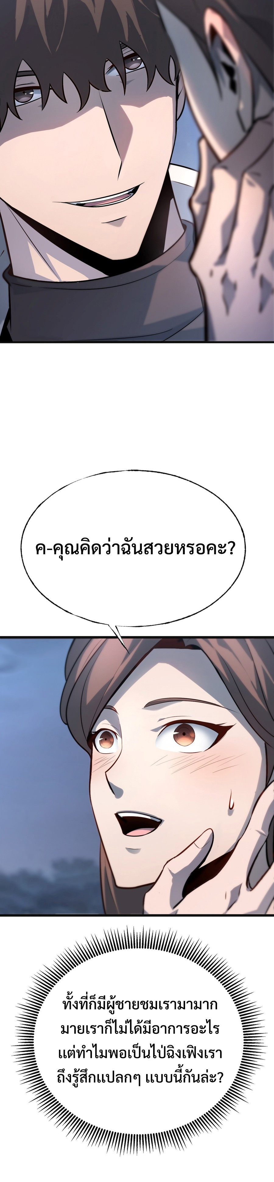 I Am The Strongest Boss ตอนที่ 13 20