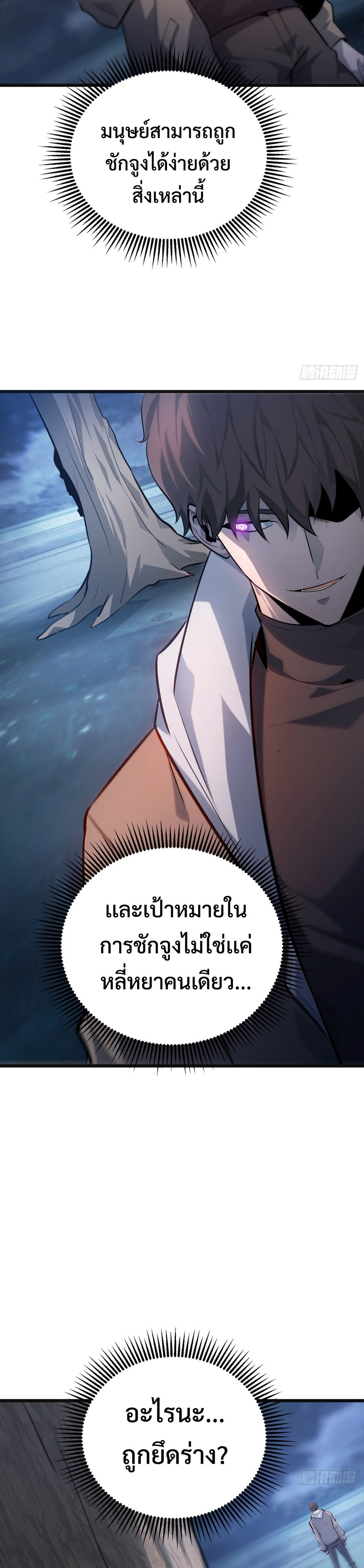 I Am The Strongest Boss ตอนที่ 13 23