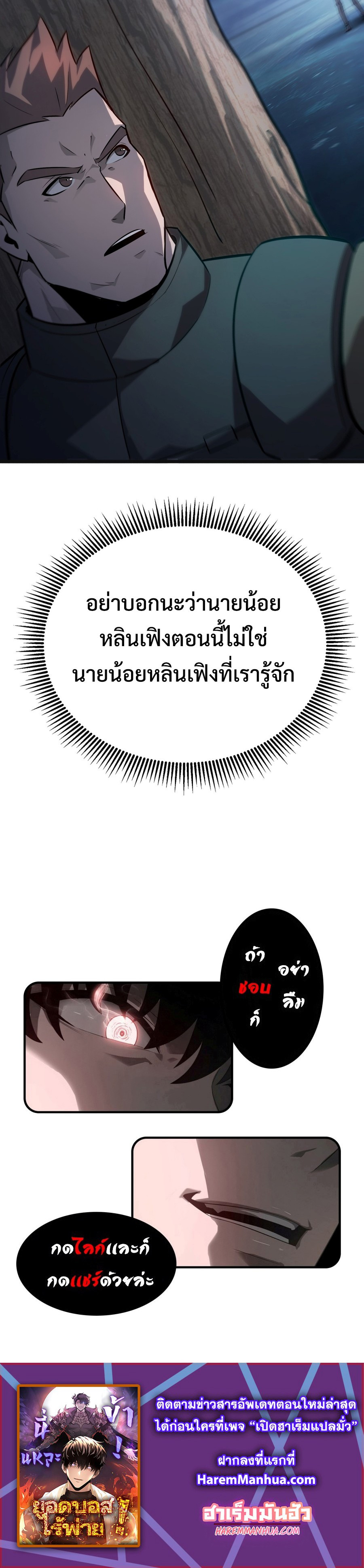 I Am The Strongest Boss ตอนที่ 13 24