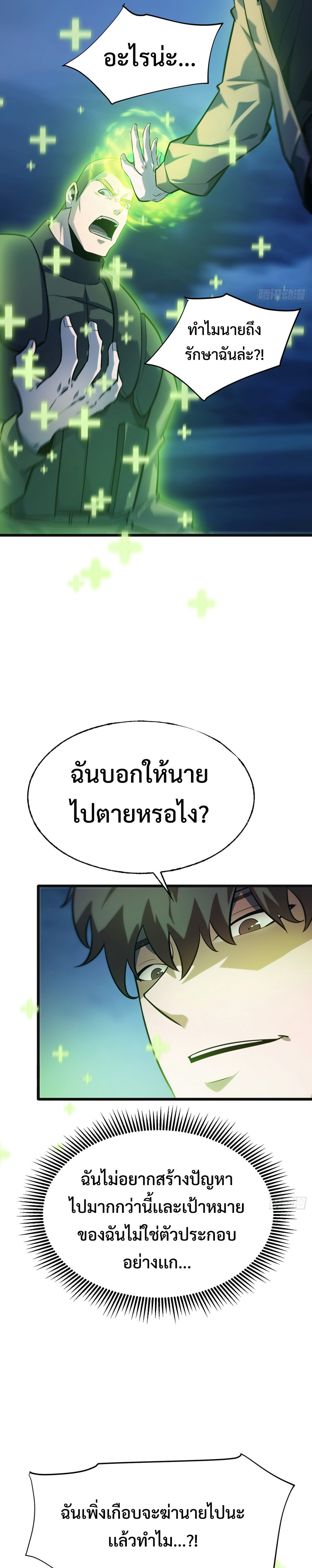 I Am The Strongest Boss ตอนที่ 13 4