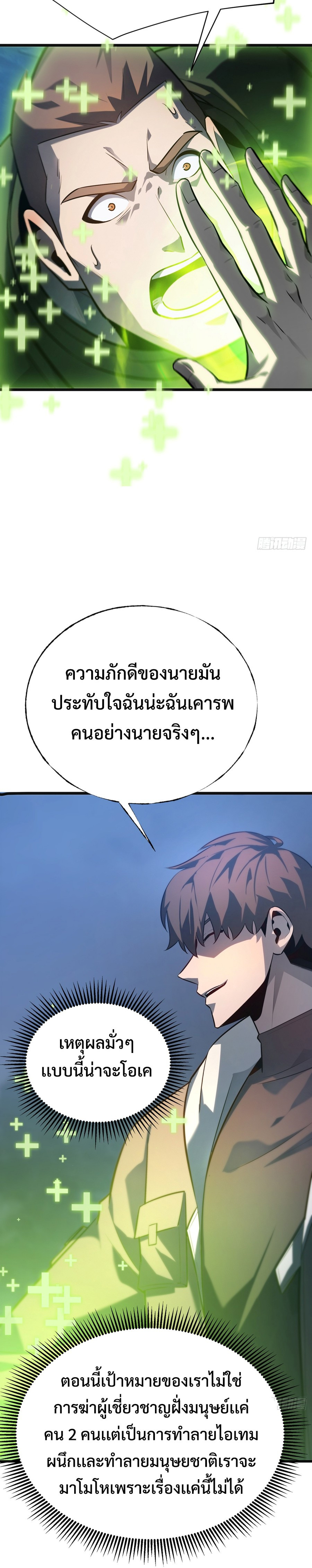 I Am The Strongest Boss ตอนที่ 13 5