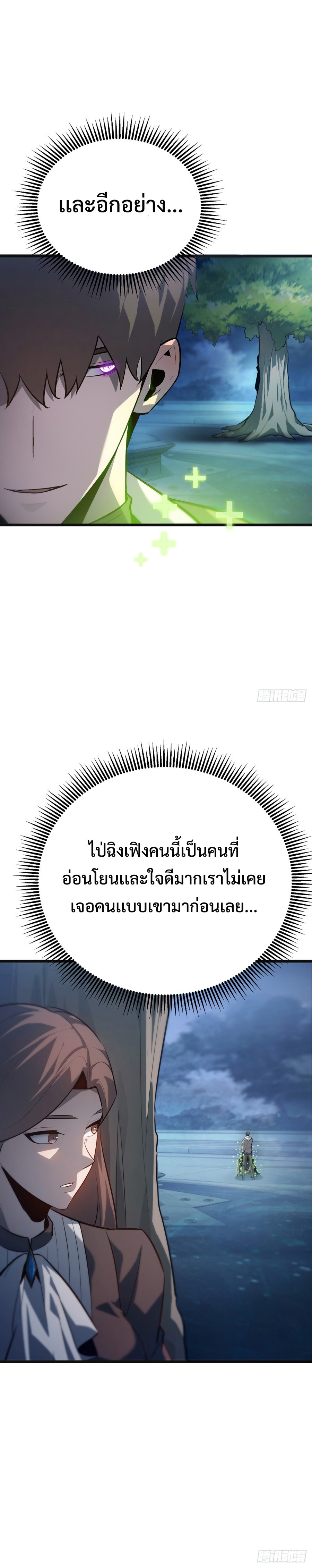 I Am The Strongest Boss ตอนที่ 13 6