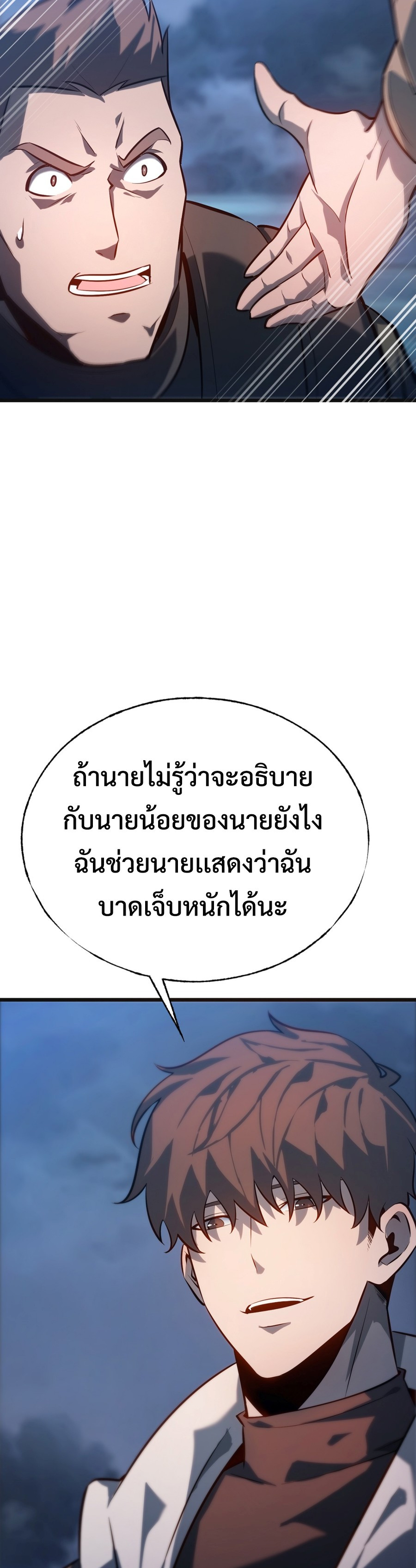 I Am The Strongest Boss ตอนที่ 13 8