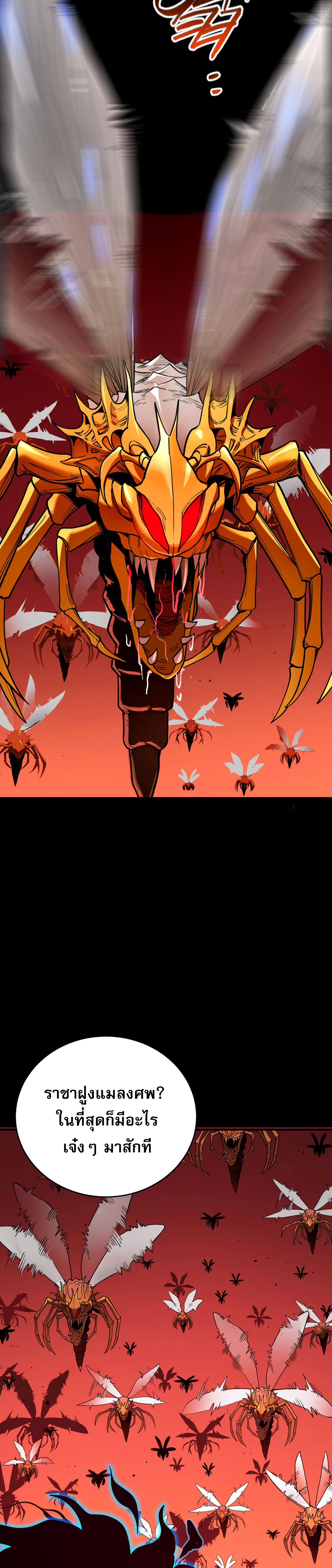 I Am the Angel of Death ตอนที่ 2 40