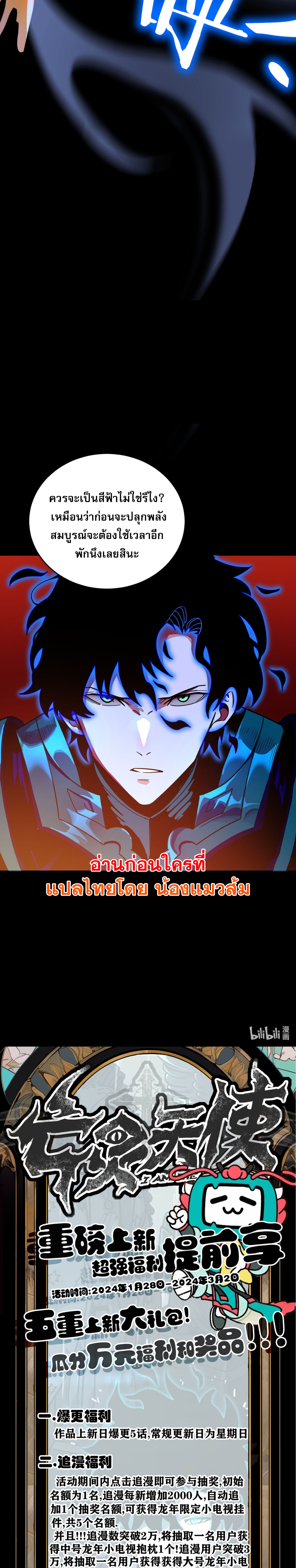 I Am the Angel of Death ตอนที่ 2 43