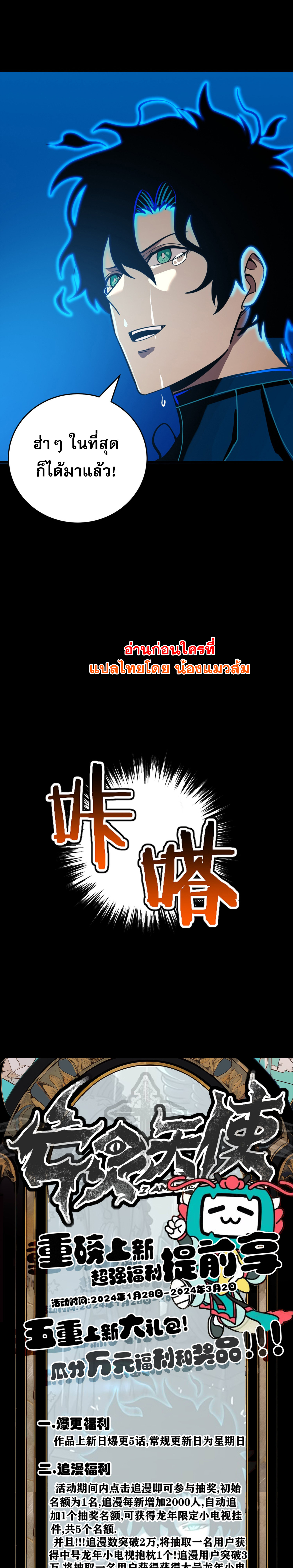 I Am the Angel of Death ตอนที่ 3 43