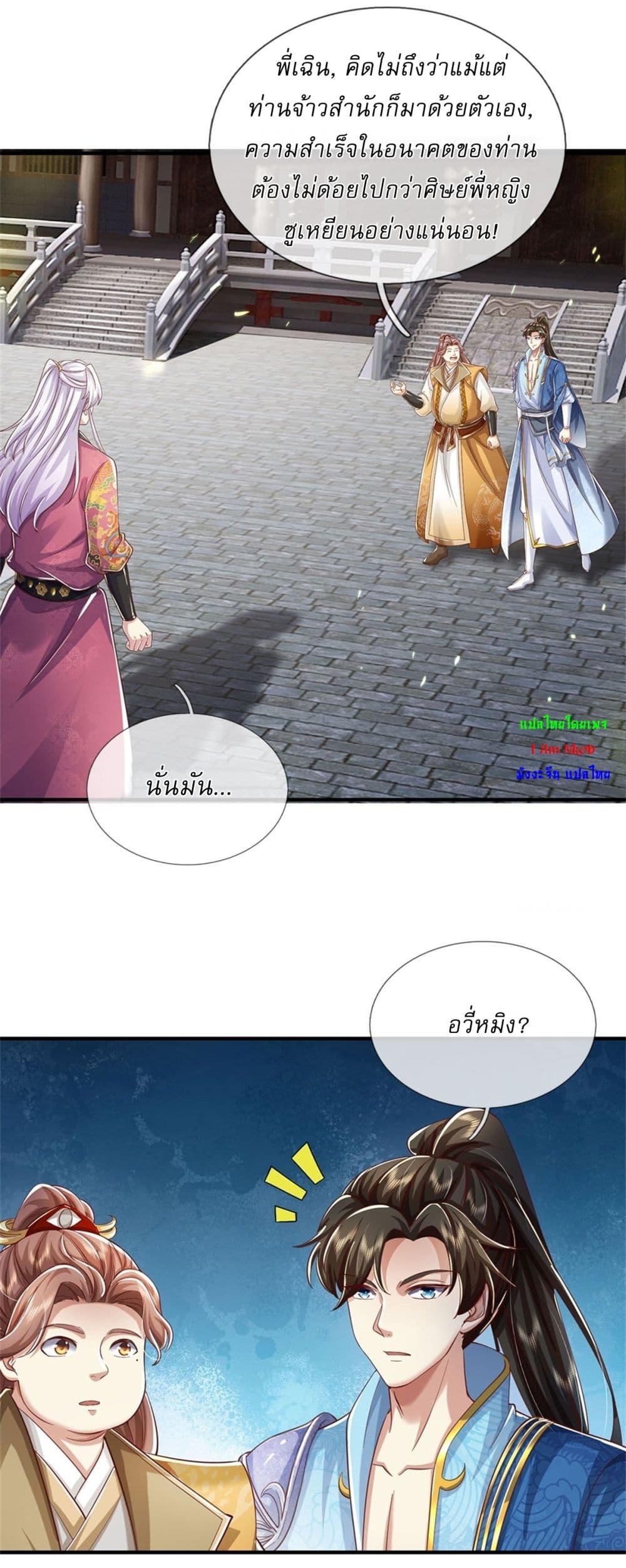 I Can Change the Timeline of Everything ตอนที่ 74 13