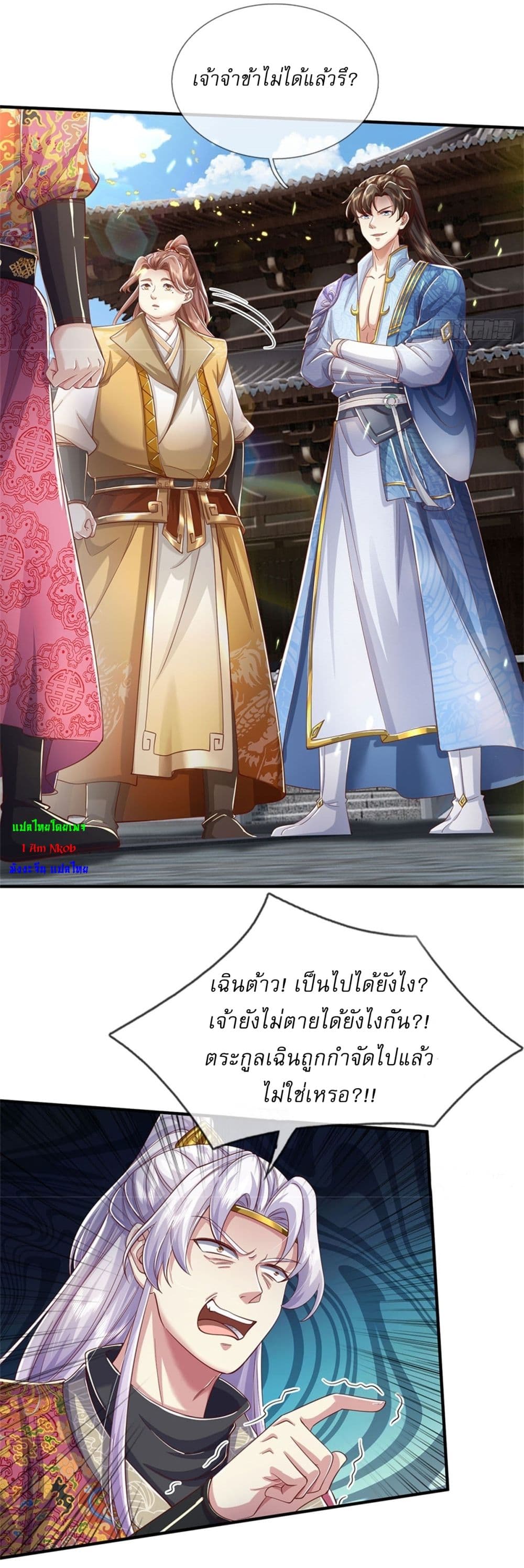 I Can Change the Timeline of Everything ตอนที่ 74 14